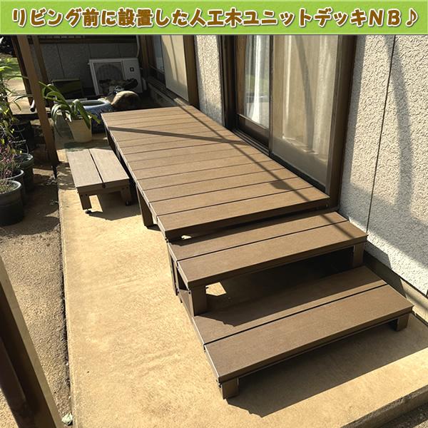 エコウッド 人工木ウッドデッキ2段ステップ・踏み台 【 DIY 階段 屋外
