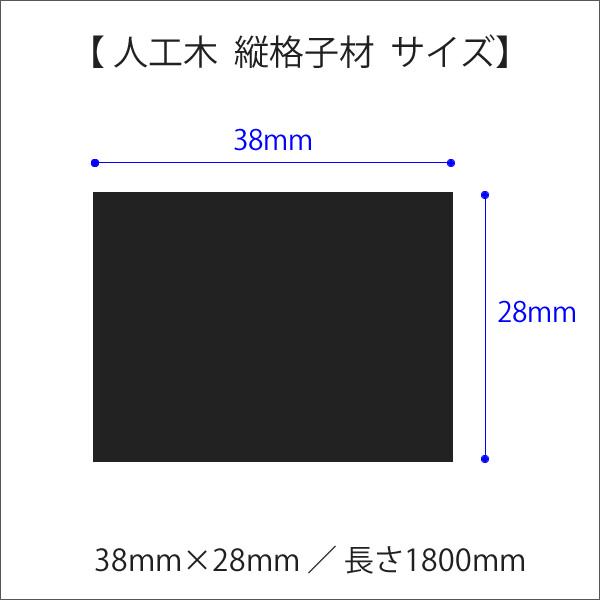 エコウッド人工木縦格子材・ルーバー材1800mmブラック　-　JAN5530｜ecowood-shop｜02