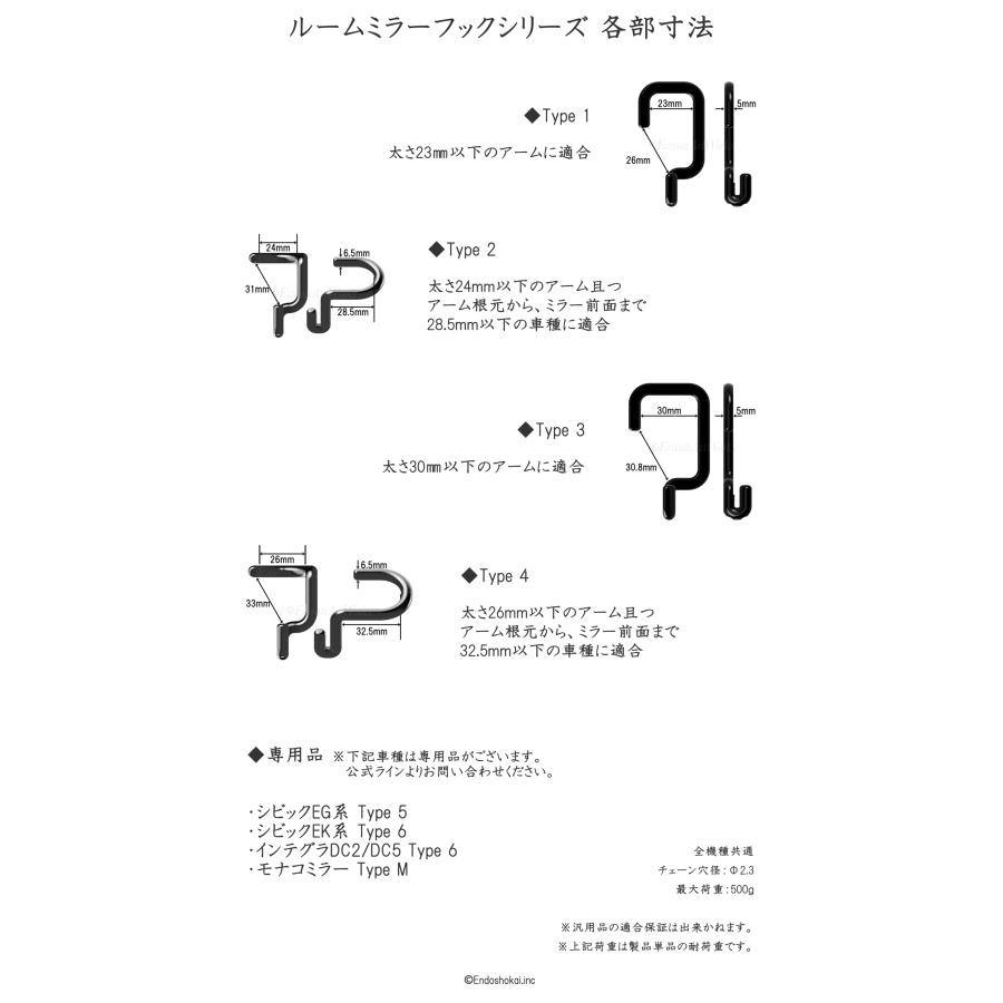 ルームミラーフック【Type4】ボールチェーンセット : 車種専用