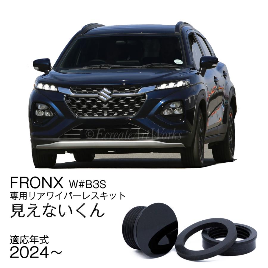 EcreateArtWorks フロンクス リアワイパーレスキット W型 専用 見え