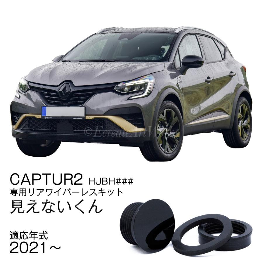 EcreateArtWorks キャプチャー2 リアワイパーレスキット 専用 見えない