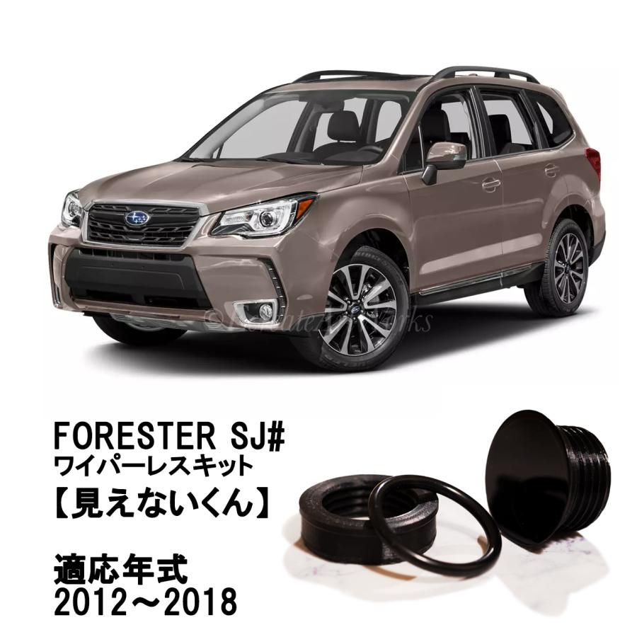 EcreateArtWorks フォレスター リアワイパーレスキット SJ5/SJG 専用
