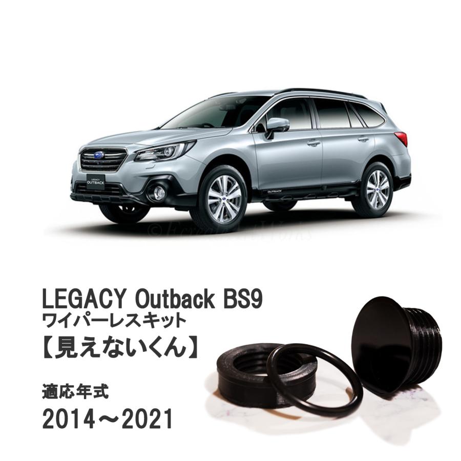 EcreateArtWorks レガシィ アウトバック リアワイパーレスキット BS9