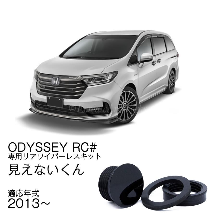 EcreateArtWorks オデッセイ リアワイパーレスキット RC系 専用見え