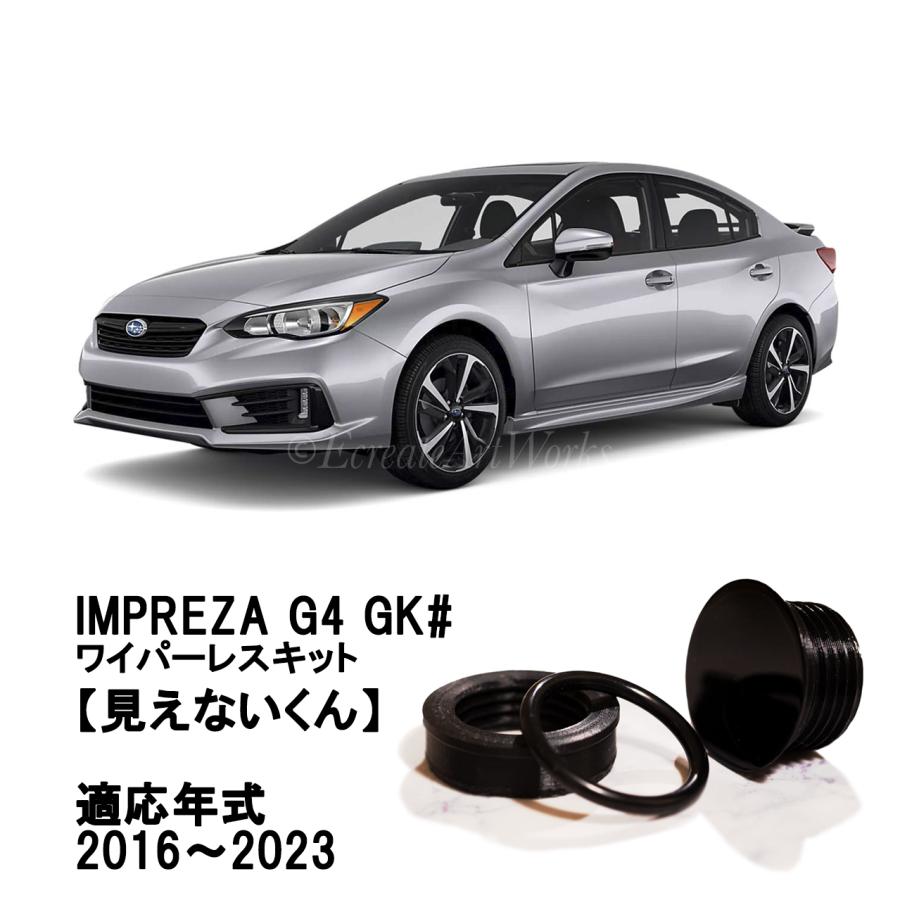 EcreateArtWorks インプレッサ リアワイパーレスキット G4 GK系 専用