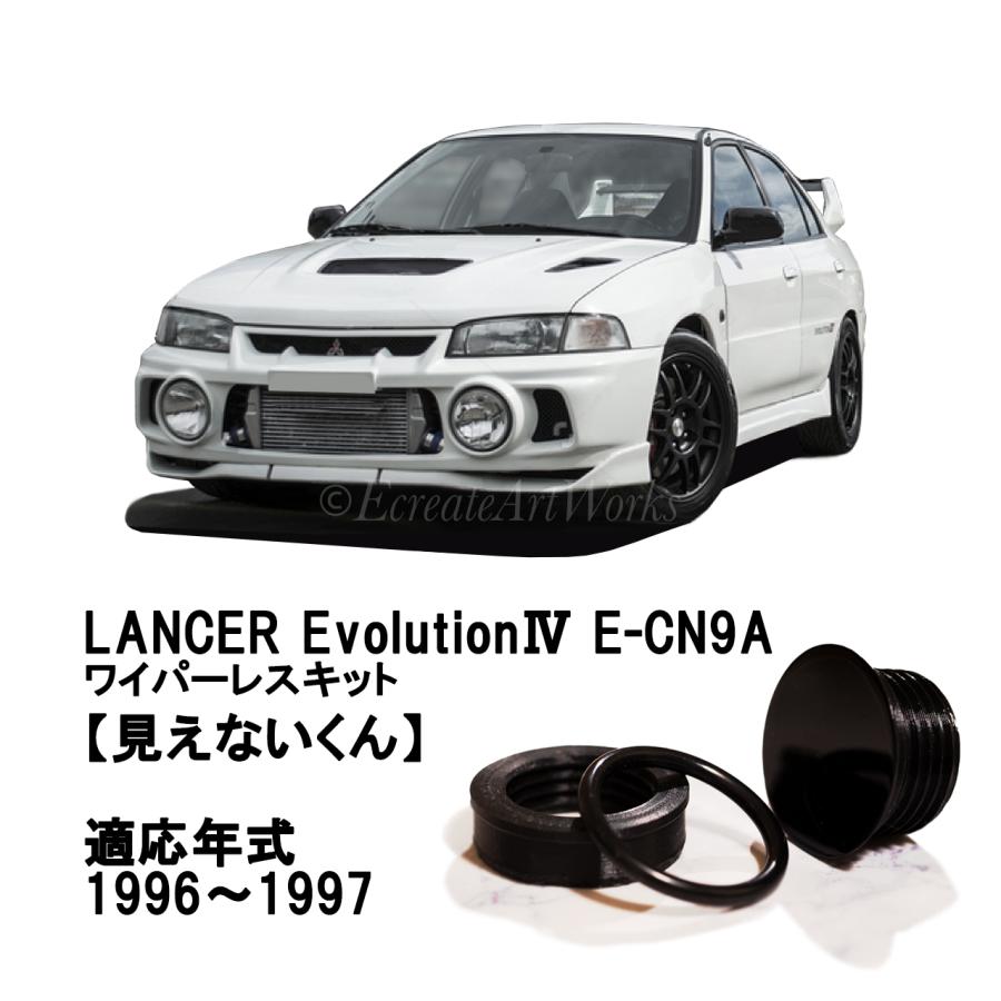 新品 三菱純正 ランエボ CN9A CP9A 4 5 6 リア ワイパーアーム EcreateArtWorks ランサーエボリューション4 リアワイパーレスキット