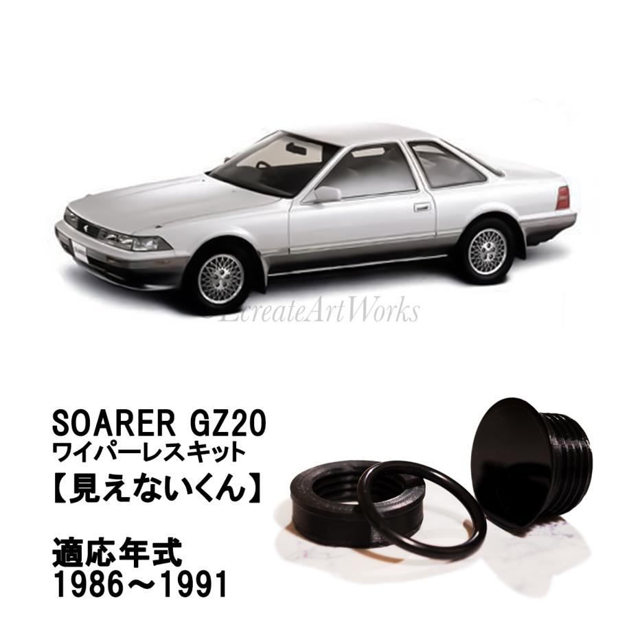 車 【超レアアイテム】GZ20後期SOARER カラーチップ