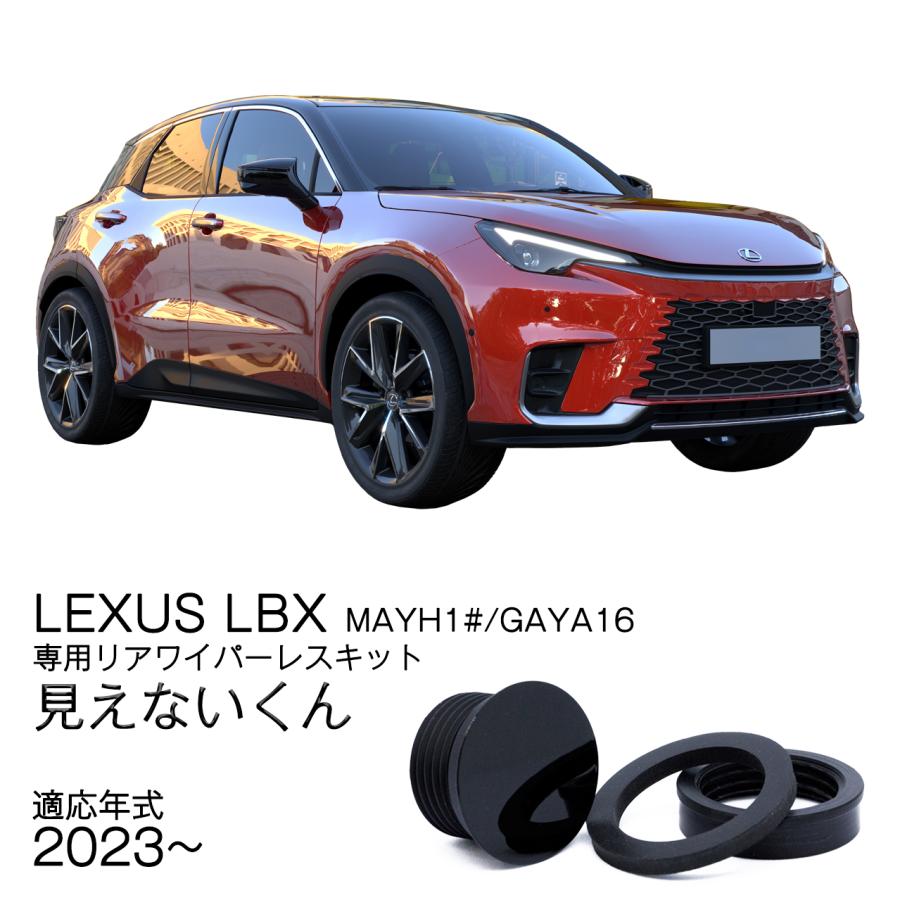 LBX GAYA1#/MAYH15系 専用 見えないくん リアワイパーレスキット 保安