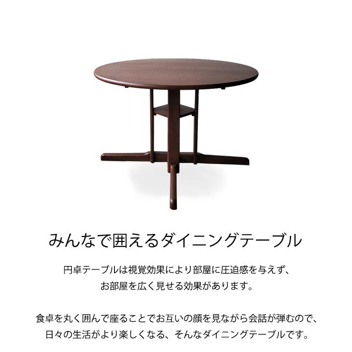 ダイニングテーブル 丸テーブル 直径110cm 円卓 無垢材 ダイニングテーブル 丸テーブル 直径110cm 円卓 無垢材