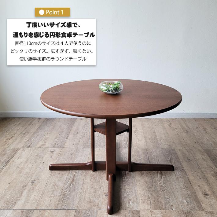 ダイニングテーブル 丸テーブル 直径110cm 円卓 無垢材 ダイニングテーブル 丸テーブル 直径110cm 円卓 無垢材