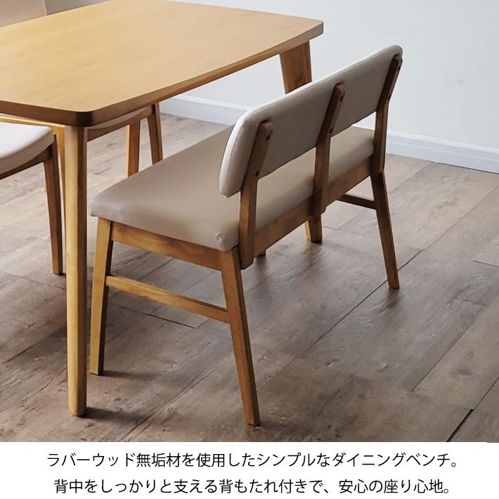 ダイニングベンチ 背もたれ付き 100cm幅 北欧 ラバーウッド ダイニングベンチ 背もたれ付き 100cm幅 北欧 ラバーウッド