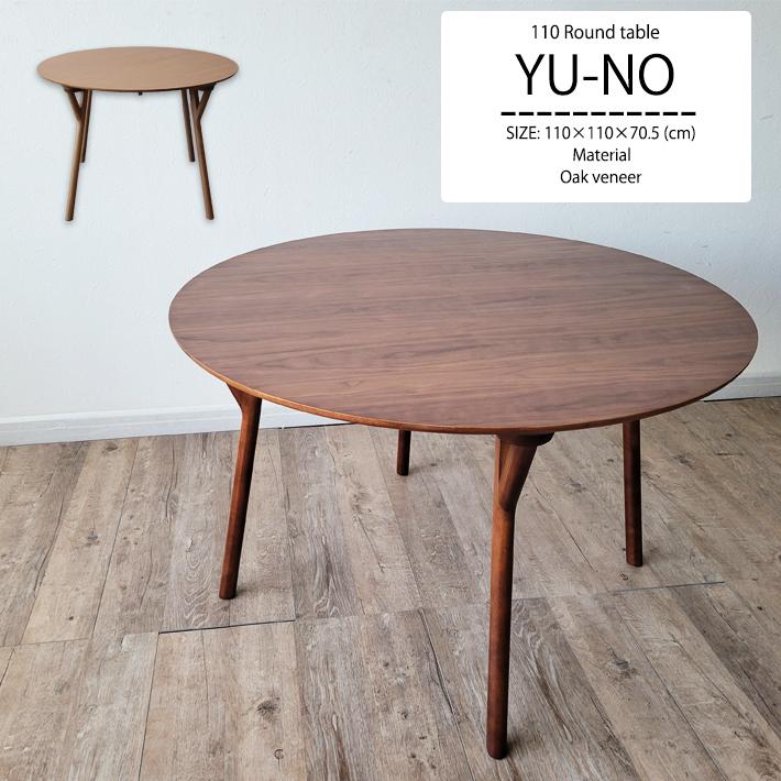 丸テーブル ダイニングテーブル 110cm幅 オーク 楢 天然木 北欧 高級