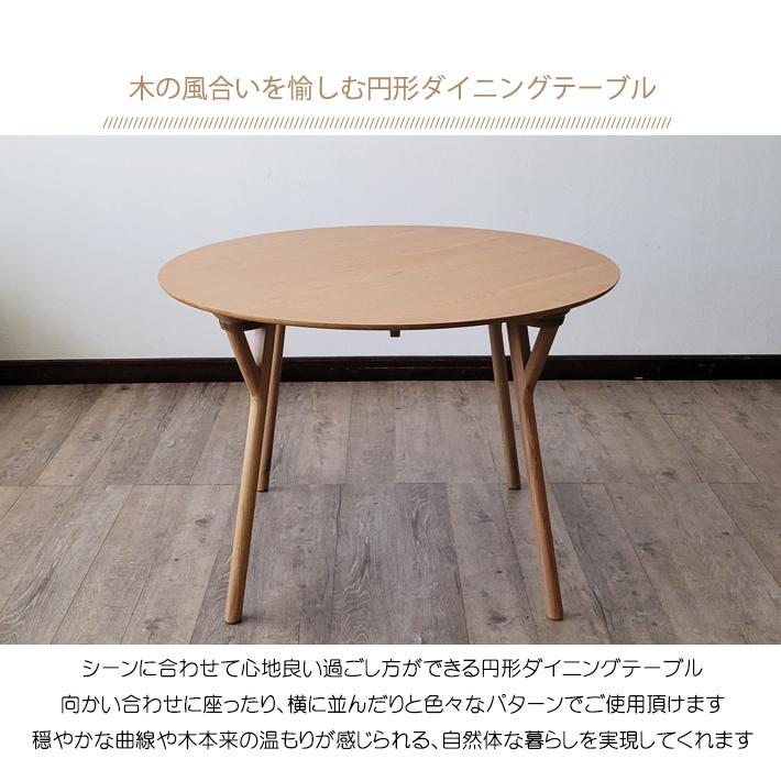 丸テーブル ダイニングテーブル 110cm幅 オーク 楢 天然木 北欧 高級