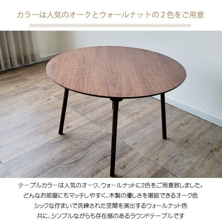 丸テーブル ダイニングテーブル 110cm幅 オーク 楢 天然木 北欧 高級