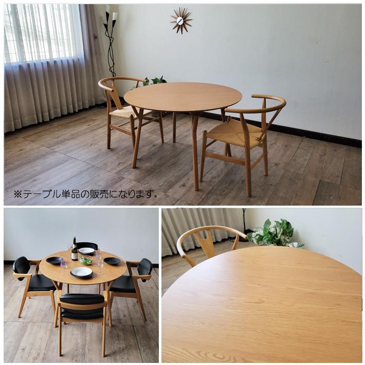 丸テーブル ダイニングテーブル 110cm幅 オーク 楢 天然木 北欧 高級