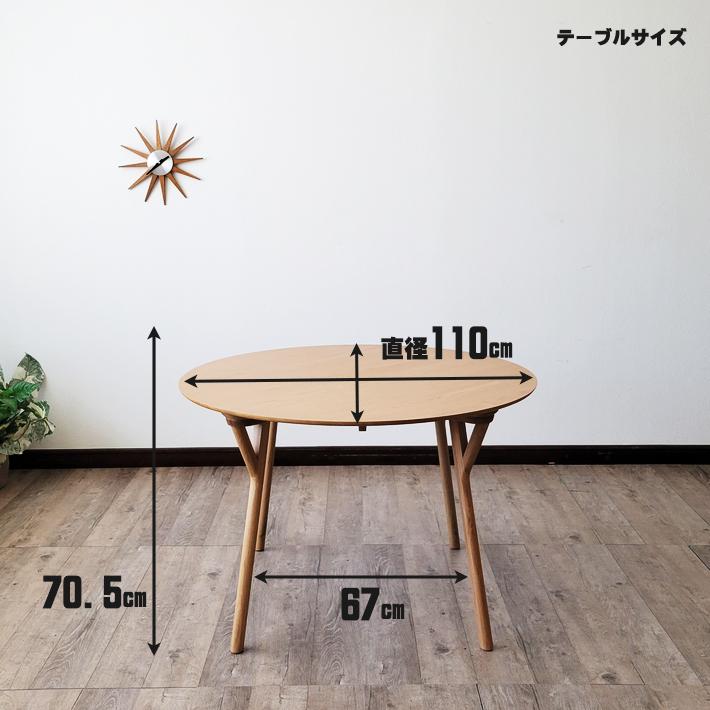 丸テーブル ダイニングテーブル 110cm幅 オーク 楢 天然木 北欧 高級