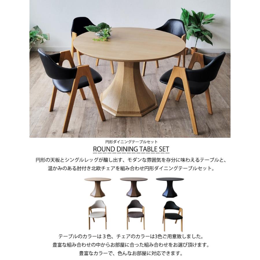 丸ダイニングテーブル 丸テーブル 天然木 ダイニング5点セット 120cm幅 NA 丸形 円型 テーブル チェア 円型 木製 オーク ウォールナット ファブリック 合成皮革_1