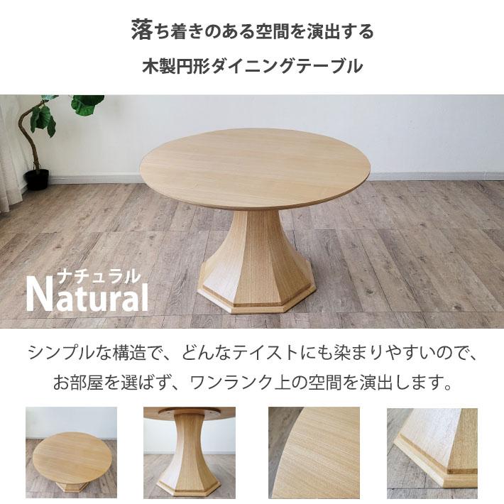 丸ダイニングテーブル 丸テーブル 天然木 ダイニング5点セット 120cm幅 NA 丸形 円型 テーブル チェア 円型 木製 オーク ウォールナット ファブリック 合成皮革_2