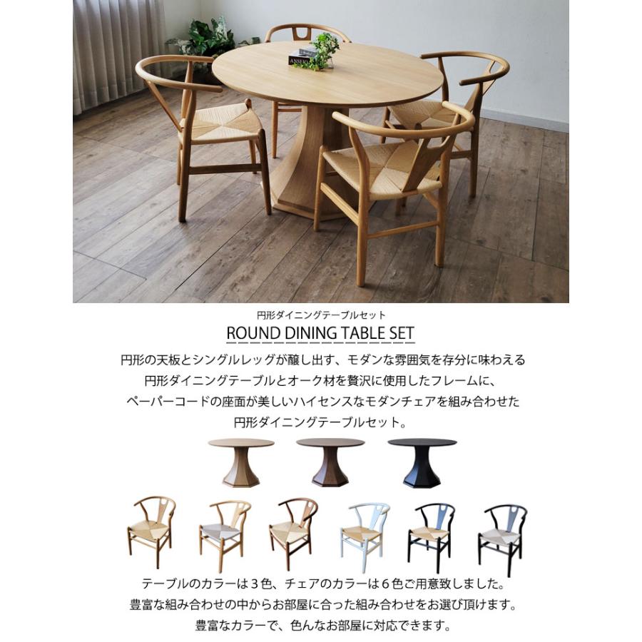 丸ダイニングテーブル 丸テーブル 天然木 ダイニング5点セット