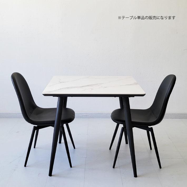 セラミックテーブル ダイニングテーブル 幅80cm 大理石風 モダン
