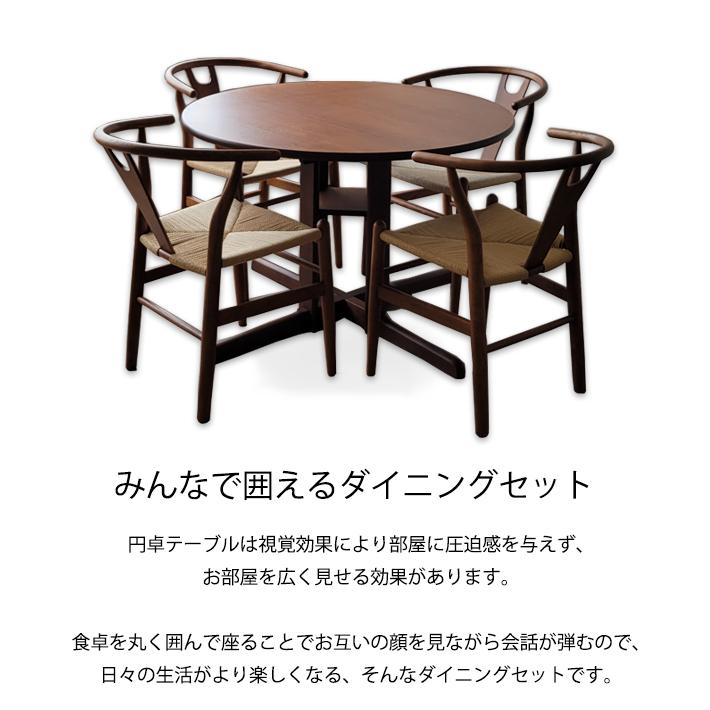 ダイニングテーブルセット 5点セット 丸テーブル 直径110cm 円卓