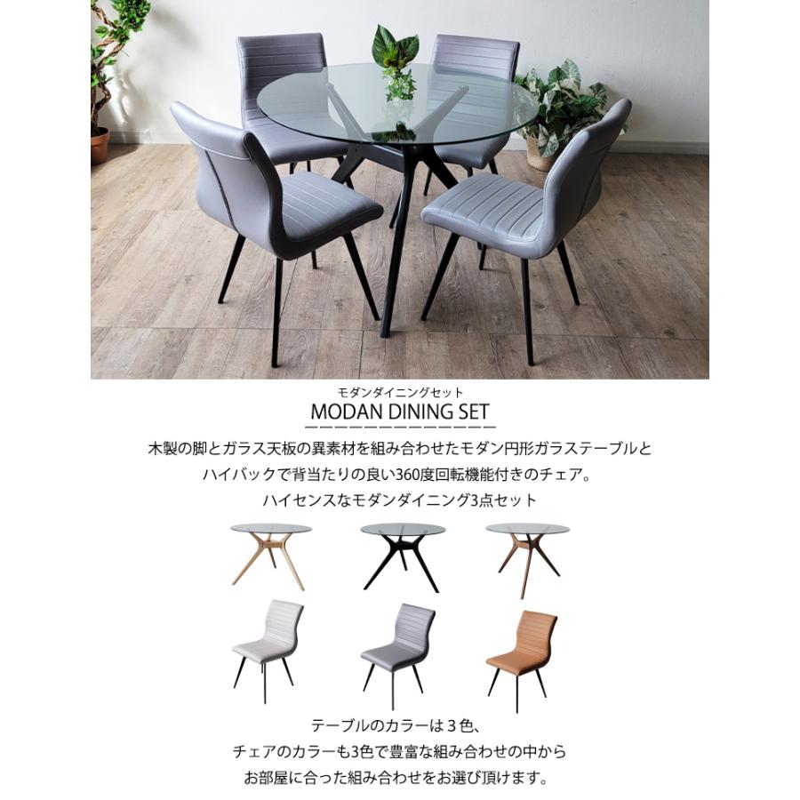 円形 ダイニングテーブル 5点セット 直径 110cm ガラステーブル 360度回転 回転チェア ダイニングチェア 北欧 ハイバックチェア モダン 椅子 イス 省スペース_1