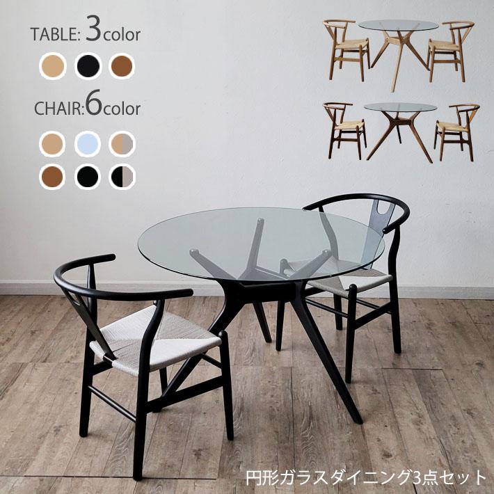 円形 ダイニングテーブル 3点セット ガラステーブル 木製チェア 