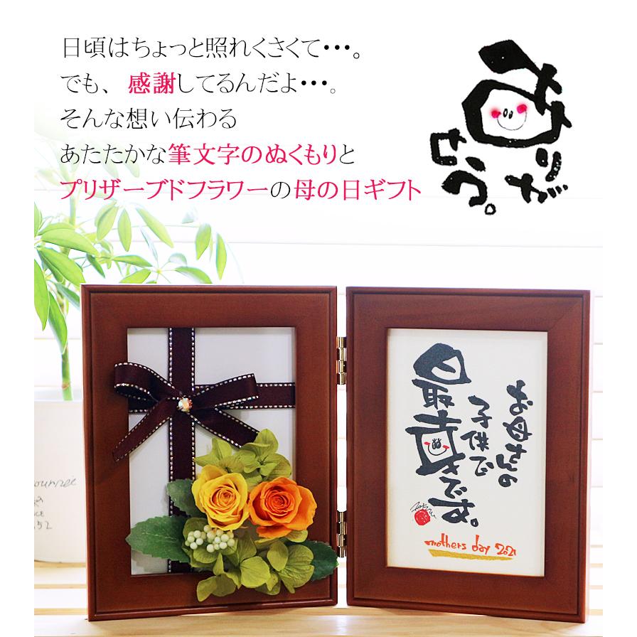 印刷 既製文 筆文字と プリザーブドフラワー フォトフレーム 見開きl判 選べるメッセージ 母の日 敬老の日 父の日 お祝い ギフト 誕生日 結婚祝い 両親贈呈 13 Flowre2 名前詩と花エクリチュール 通販 Yahoo ショッピング