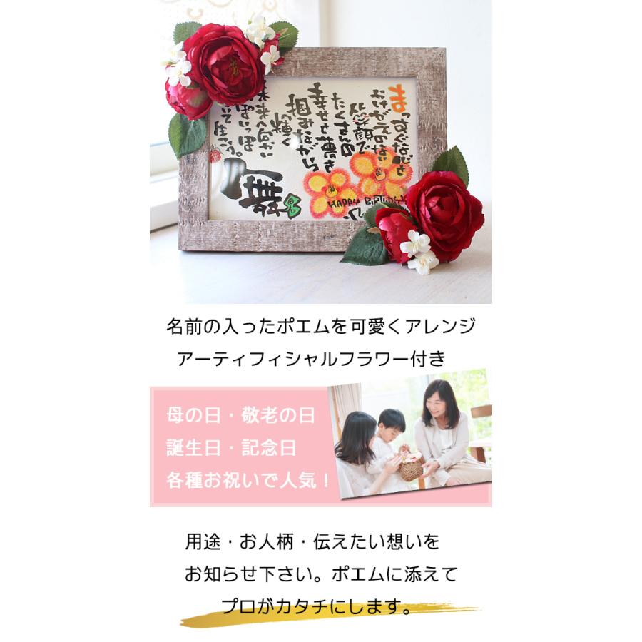 通販 造花付き 木製フレーム 2lサイズ 1人用 飾りやすい小さめサイズ 名前詩 名前ポエム ネームポエム 母の日 名前入り 退職祝い プレゼント 女性 Stevenbrooke Com