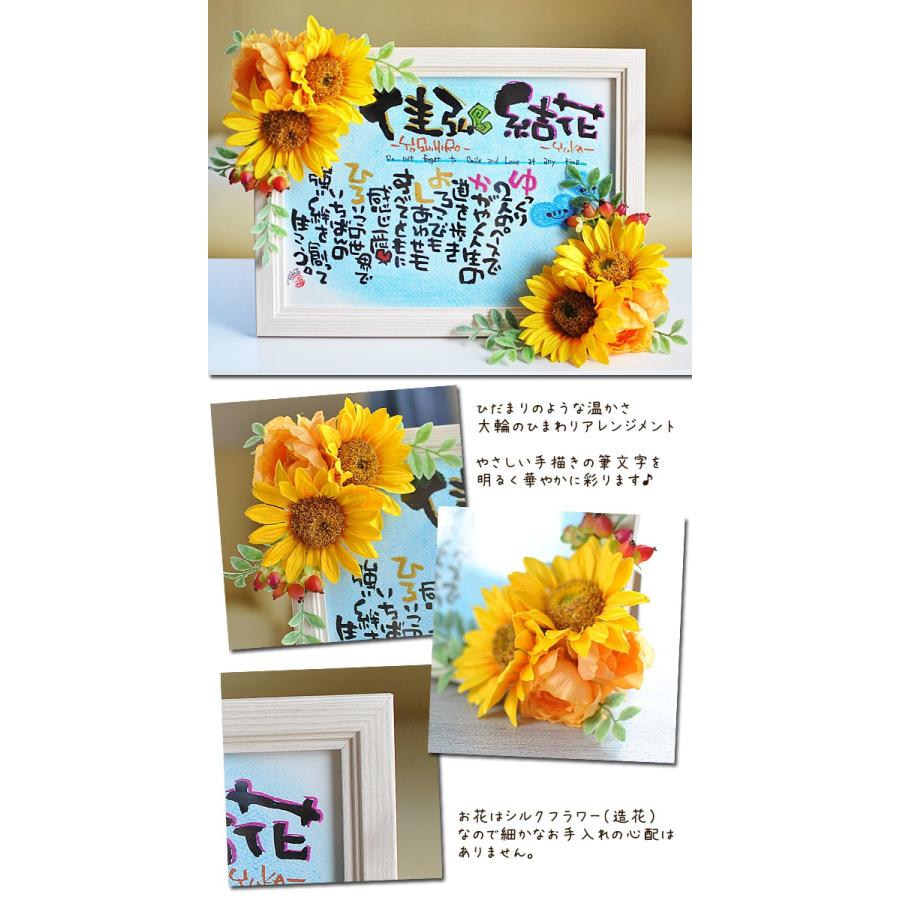 ギフト 名前入りポエム 笑描き屋たくと 造花 フラワー額 ひまわり 名前 詩 1 2名用 ハートデザイン flowermoku2 名前詩と花エクリチュール 通販 Yahoo ショッピング