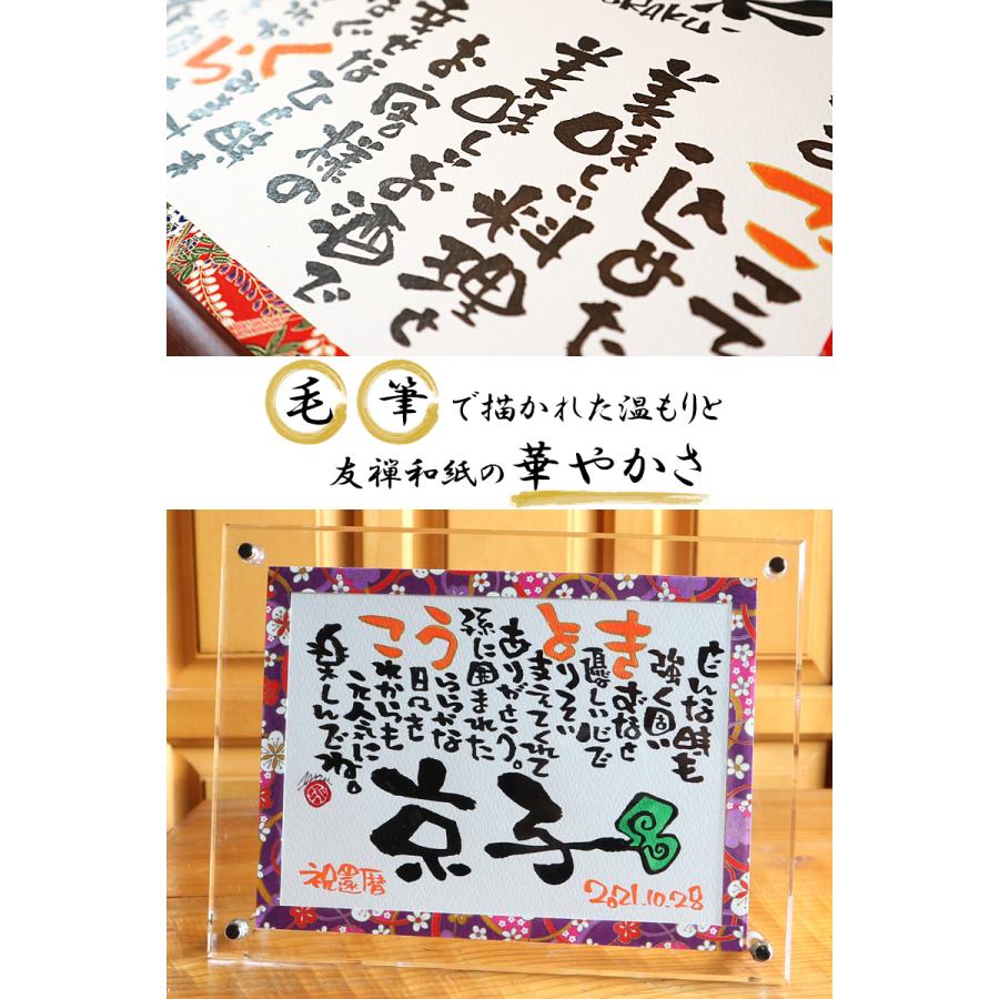 名前詩 還暦 退職 定年 記念品 プレゼント お祝い アクリル 名前詩 還暦 退職 定年 記念品 プレゼント お祝い アクリル