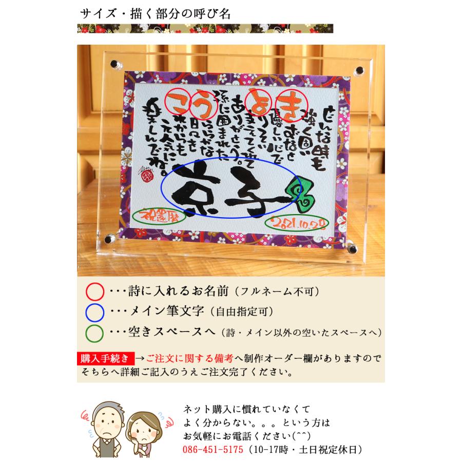 還暦 退職 定年 記念品 プレゼント お祝い アクリルフレーム2Ｌ 友禅和紙 赤系 1人用 名前詩 名前ポエム 誕生日_6
