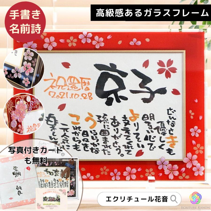 名前詩〜桜ことば〜 桜詩（らいか）」という女の子の名前の姓名判断結果や「桜詩」と書く