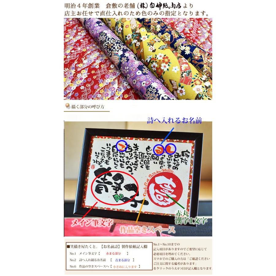 ギフト 名前入りポエム 笑描き屋たくと 壽 友禅和紙 名前 詩1 2名用 赤丸漢字1文字デザイン Taku Akamaru11 名前詩と花エクリチュール 通販 Yahoo ショッピング
