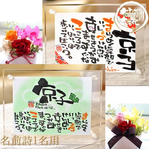 名前詩 名前ポエム ネームポエム 名入れ プレゼント プリザーブドフラワー 花ギフト アクリルフレーム 葉書サイズ 1人用 母の日 誕生日 敬老の日 Taku Flsethagaki ギフトサロンエクリチュール花音 通販 Yahoo ショッピング