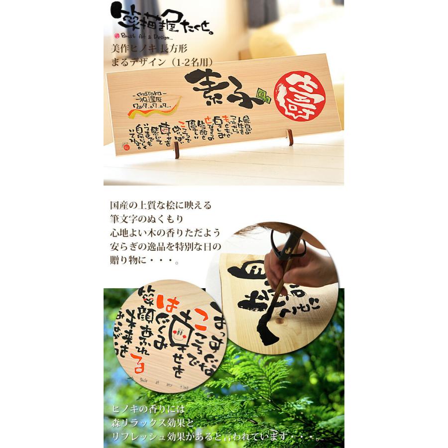 ギフト 名前入りポエム 笑描き屋たくと 美作ヒノキ 長方形 壽 名前 詩 1 2名用 桧 ひのき 赤丸漢字1文字デザイン Taku Hinokite B 名前詩と花エクリチュール 通販 Yahoo ショッピング