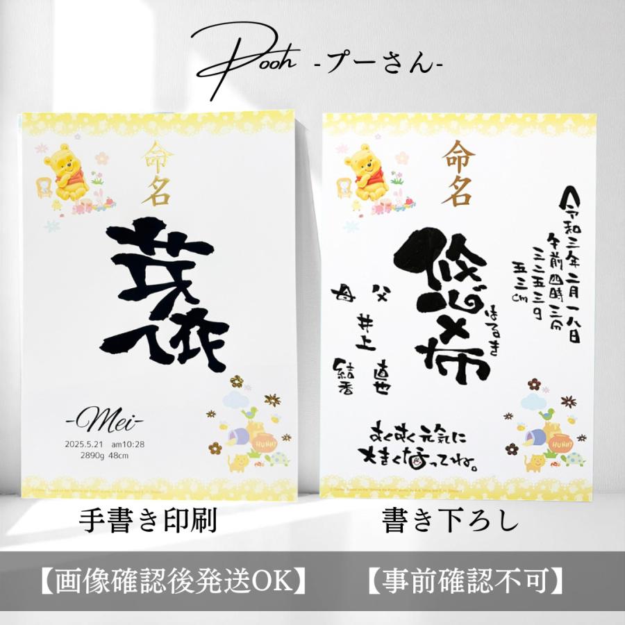 手書き 代筆 命名書 プロの筆文字アーティストの描く命名紙 ディズニー