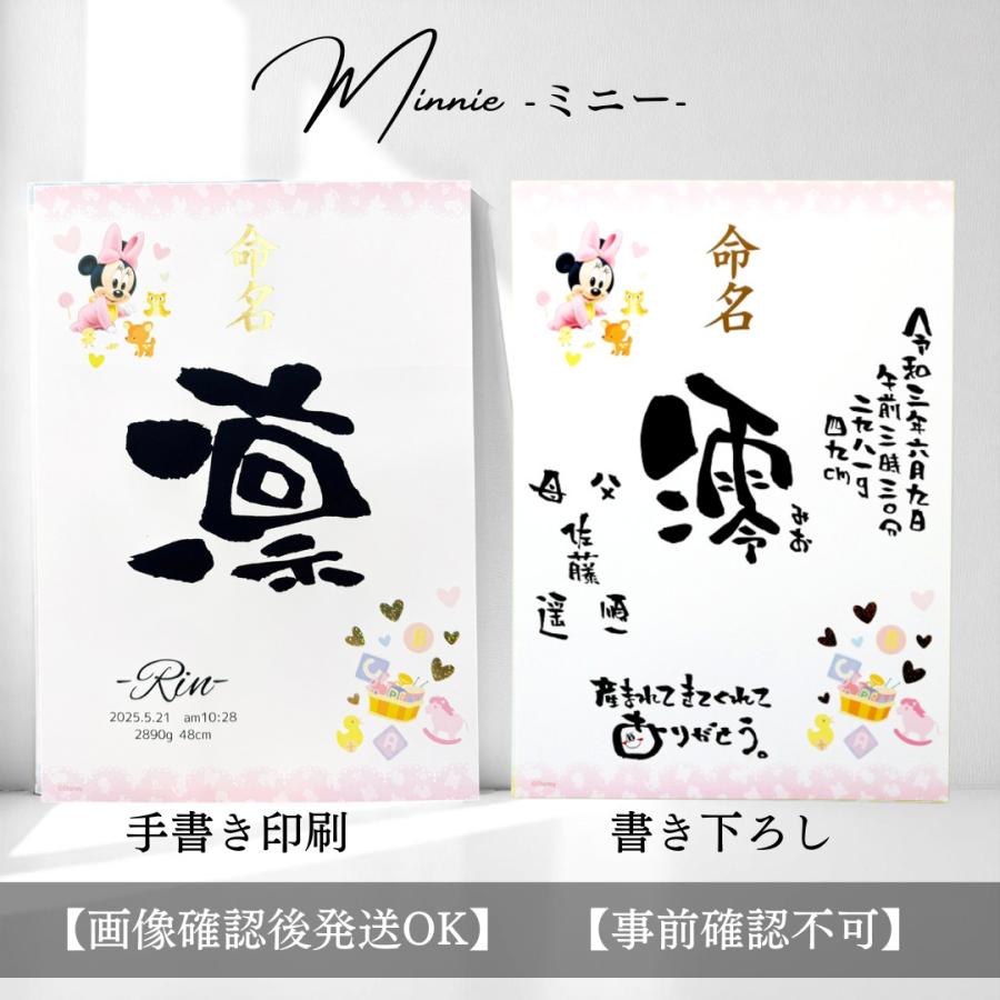 手書き 代筆 命名書 プロの筆文字アーティストの描く命名紙 ディズニー