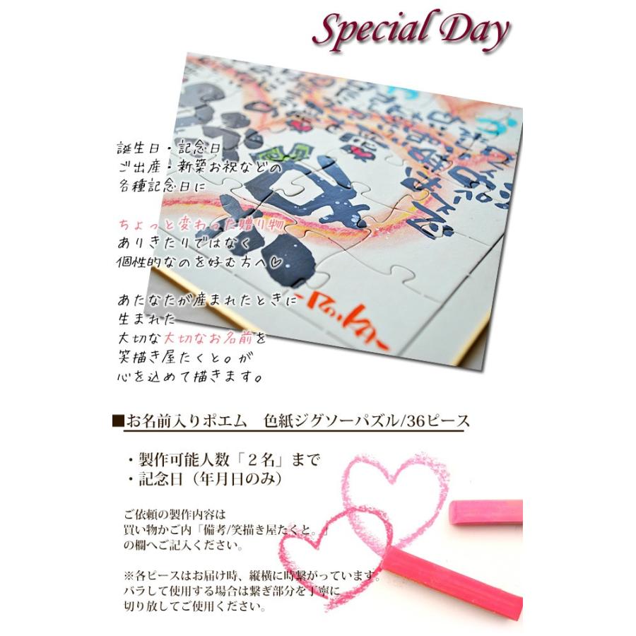 ギフト 名前入りポエム 笑描き屋たくと 色紙 ジグソーパズル 36ピース 名前 詩 1 2名用 ハートデザイン Taku Pazzle 名前詩と花エクリチュール 通販 Yahoo ショッピング