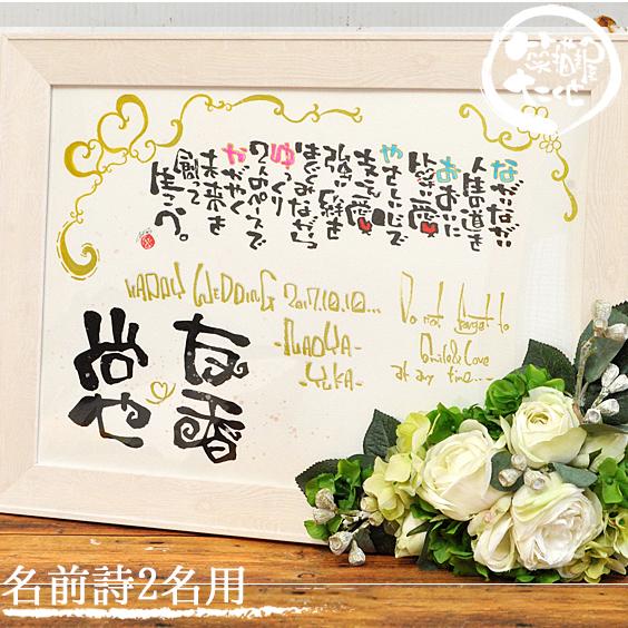 ギフト 名前入りポエム 笑描き屋たくと ウエルカムボード A3 花 ホワイト アーティフィシャルフラワー バラ 白 名前 詩 2名専用 固定デザイン ナチュラル Taku Weddinghw 名前詩と花エクリチュール 通販 Yahoo ショッピング
