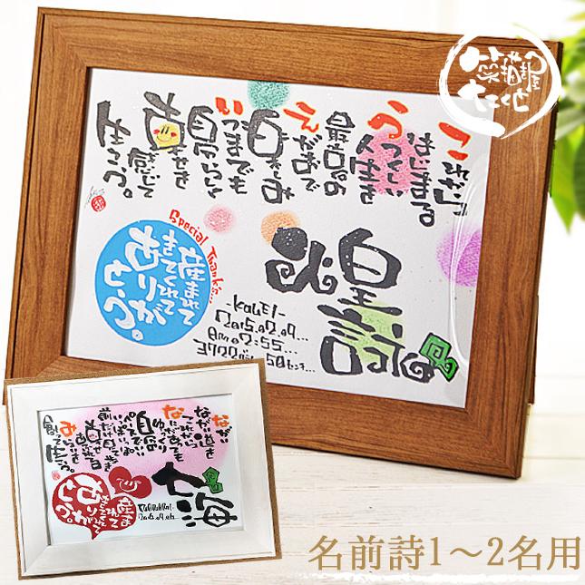 名前詩 出産祝い 命名書 成人祝 誕生日 プレゼント メッセージ枠 名前詩 出産祝い 命名書 成人祝 誕生日 プレゼント メッセージ枠