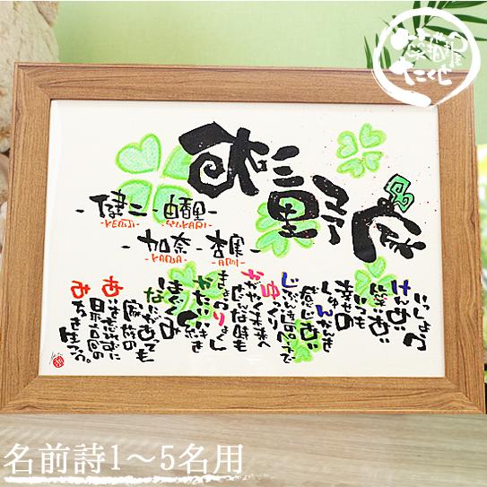 名前ポエム（贈り物.新築祝.出産祝.誕生日祝） 名前詩 新築祝い 誕生日 出産祝い 家族 ファミリー プレゼント
