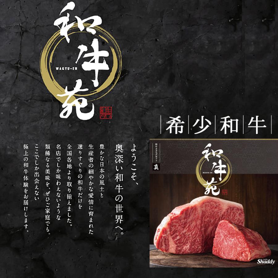 和牛苑 真 21000円コース boo カタログギフト ゴルフコンペ 景品 出産 結婚 内祝 ギフト お返し 出産内祝い 結婚祝い 記念品 誕生日 和牛 肉 グルメ 母の日の画像