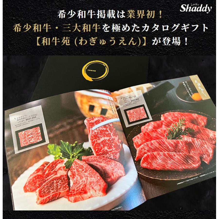 和牛苑 真 21000円コース boo カタログギフト ゴルフコンペ 景品 出産 結婚 内祝 ギフト お返し 出産内祝い 結婚祝い 記念品 誕生日 和牛 肉 グルメ 母の日の画像