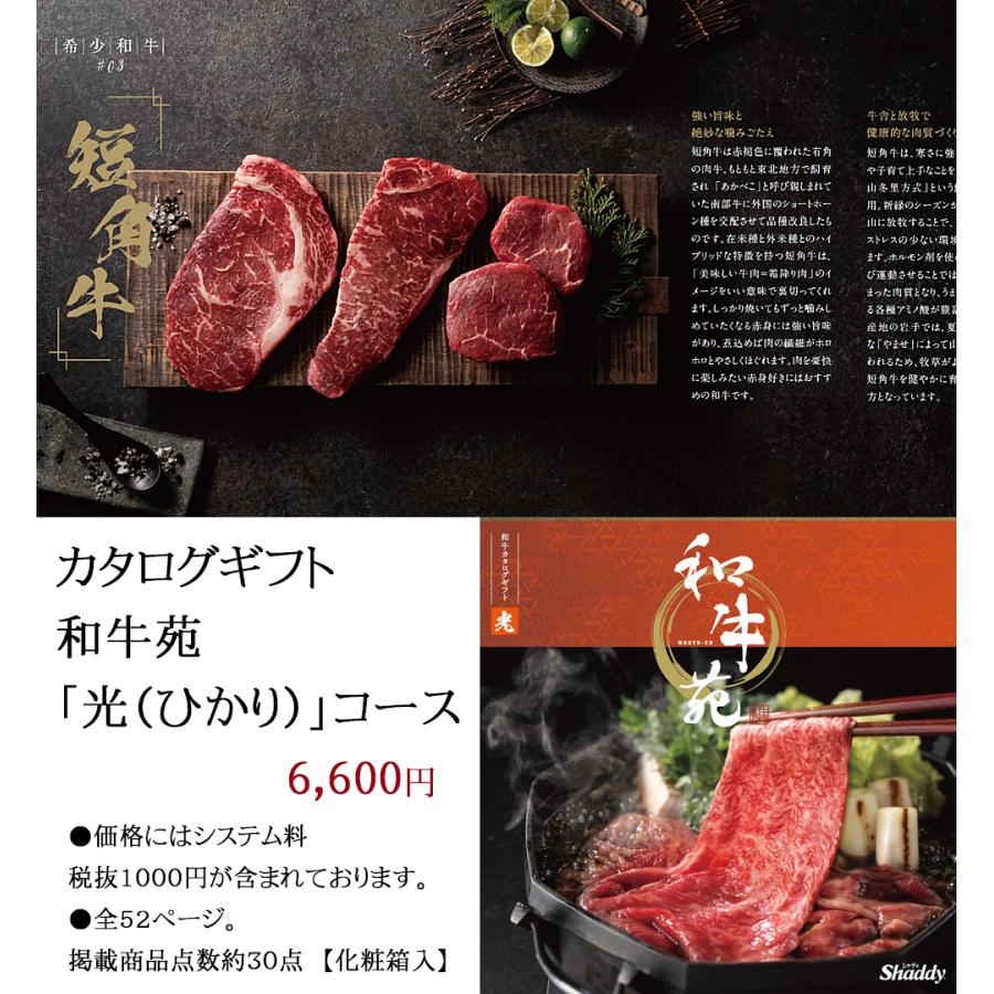 和牛苑 真 21000円コース boo カタログギフト ゴルフコンペ 景品 出産 結婚 内祝 ギフト お返し 出産内祝い 結婚祝い 記念品 誕生日 和牛 肉 グルメ 母の日の画像