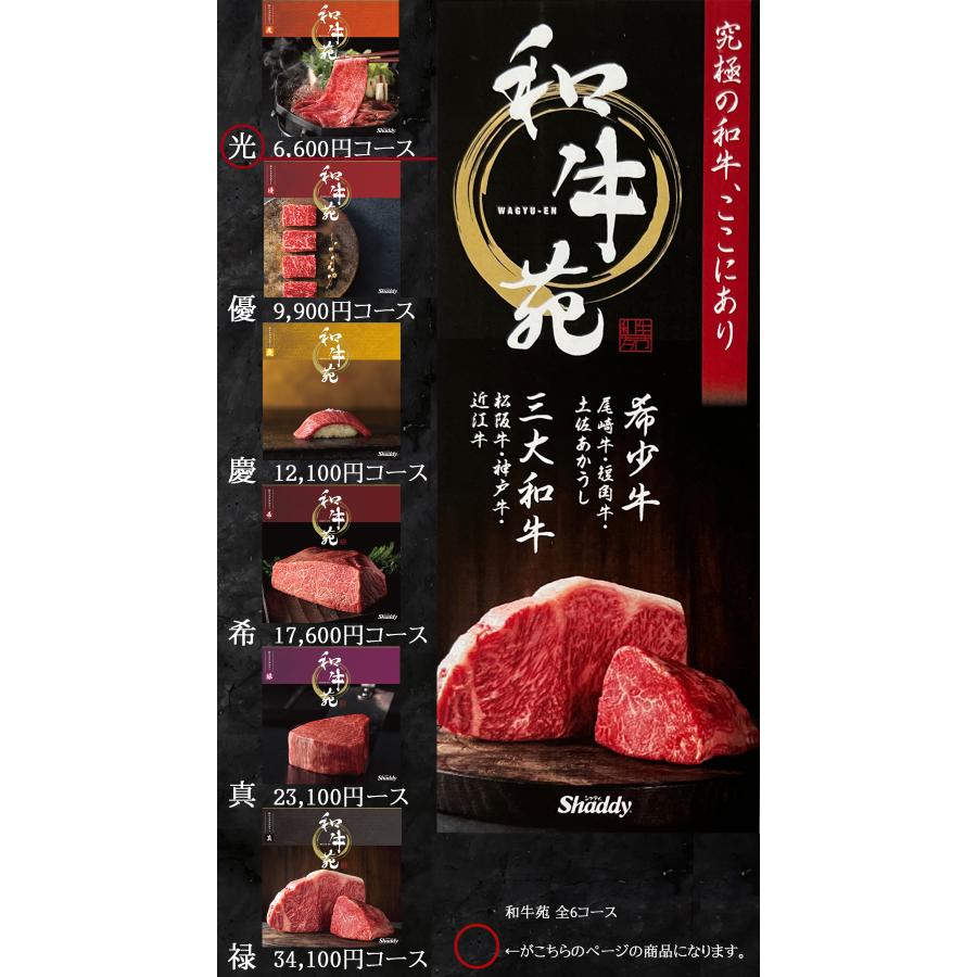和牛苑 真 21000円コース boo カタログギフト ゴルフコンペ 景品 出産 結婚 内祝 ギフト お返し 出産内祝い 結婚祝い 記念品 誕生日 和牛 肉 グルメ 母の日の画像
