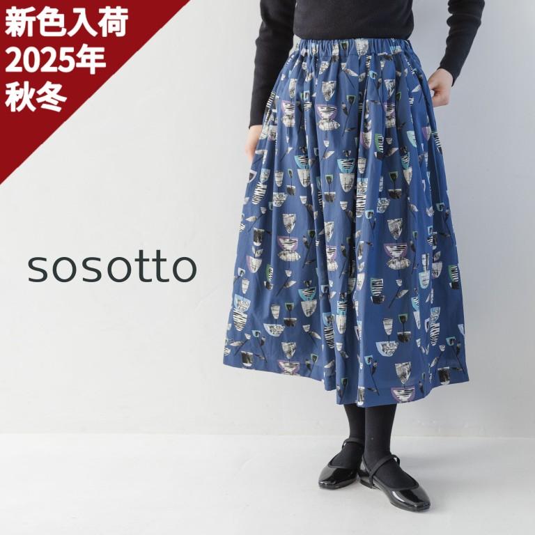 sosotto ソソット スカート リバティ プリント ギャザー タック ミモレ丈 ロング タナローン 綿 100% 日本製 2025年秋冬の新色入荷 | LIBERTY.