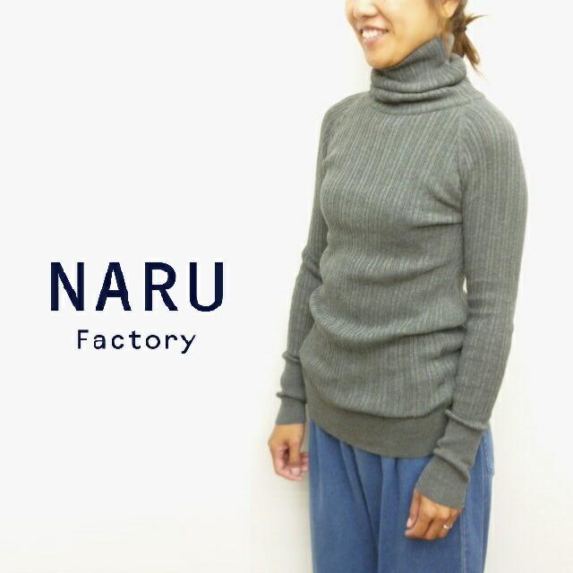 NARU ナル ニット セーター タートル ネック ランダム リブ コットン 綿 100% 日本製 650701
