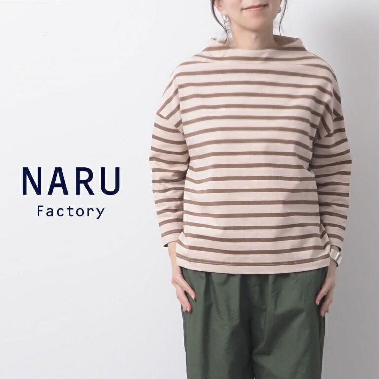 NARU ナル カットソー ロンT ロンティー レディース Tシャツ ボーダー プルオーバー ワイド ボトルネック デラヴェ ジャージー 綿 100% 日本製 ポーセリンシャツ | NARU