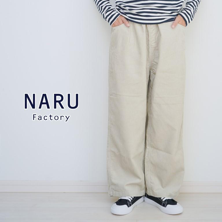 NARU ナル パンツ コーデュロイ ワイド ストレート イージー パンツ ウエスト ゴム ノッポパンツ 綿 100% 日本製 | NARU